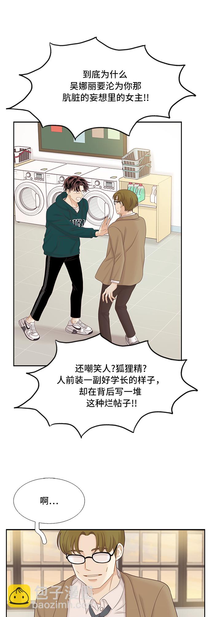 🍱少女的世界 [第二季] 第52话 第48页