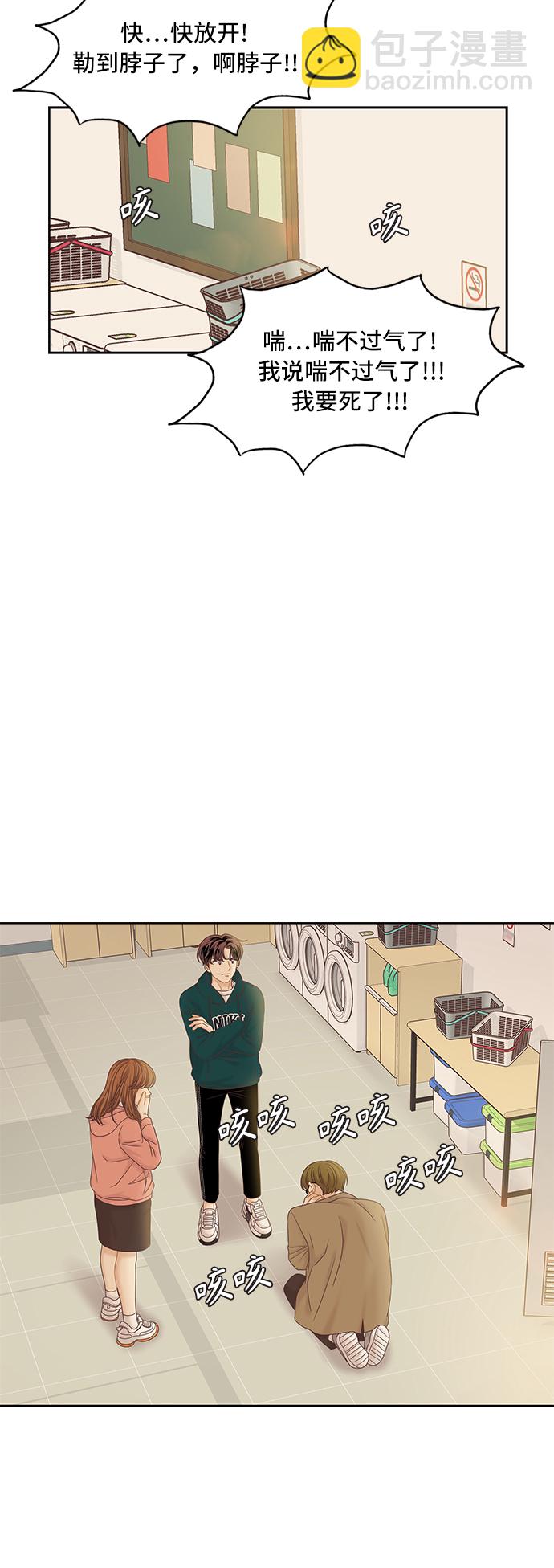 🍱少女的世界 [第二季] 第52话 第5页