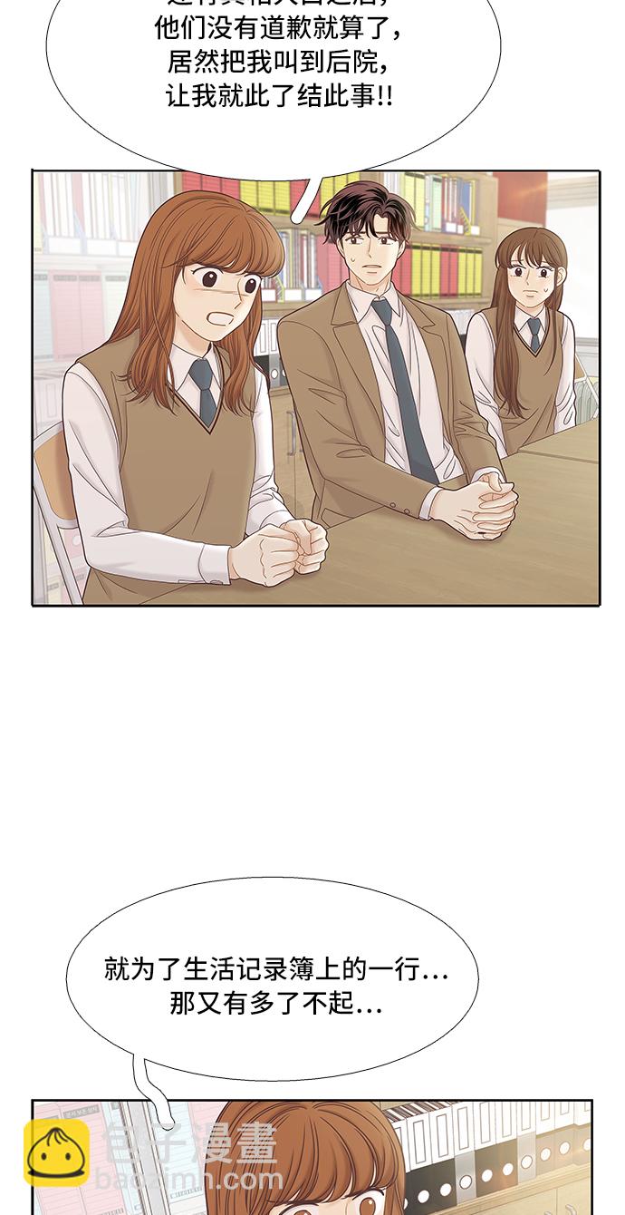 🍱少女的世界 [第二季] 第54话 第10页