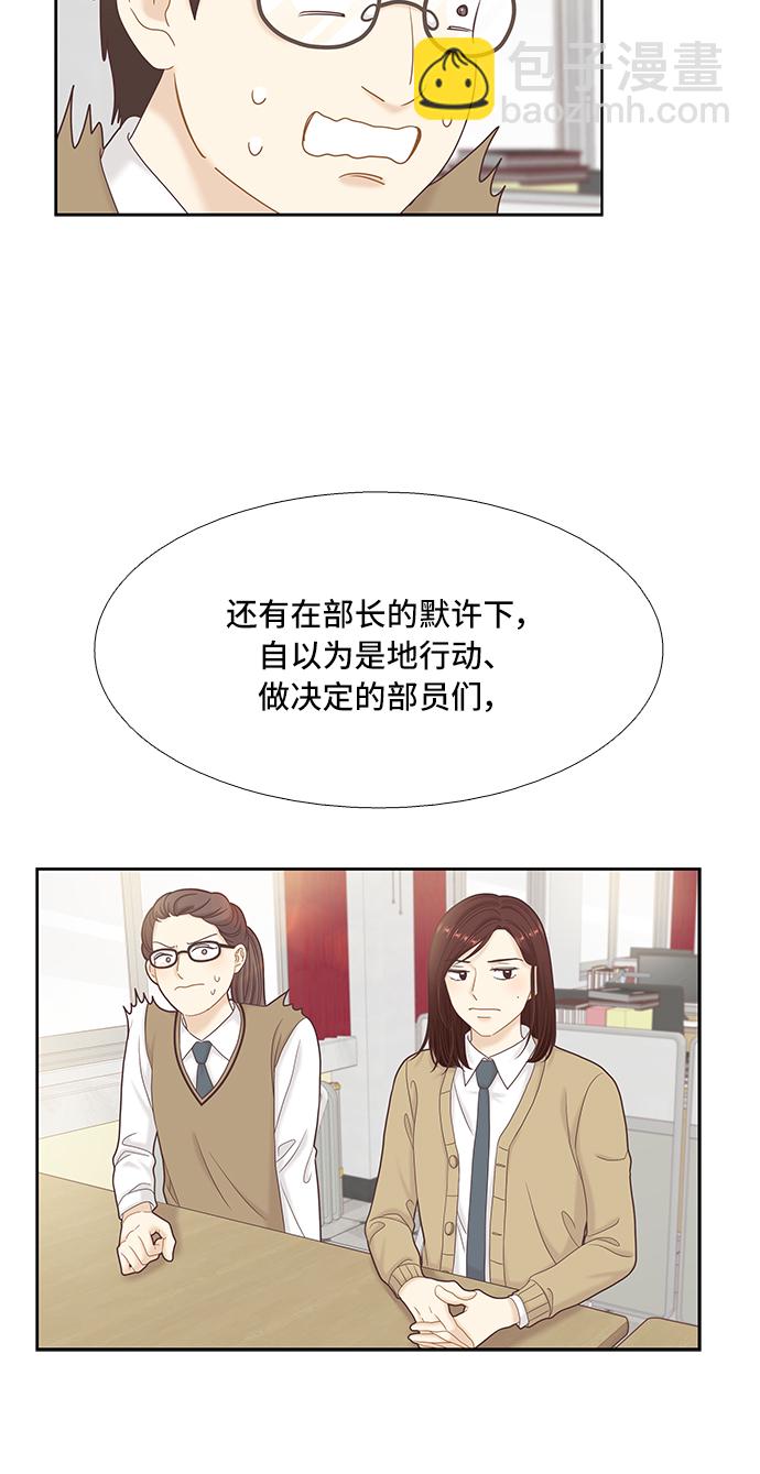 🍱少女的世界 [第二季] 第54话 第13页