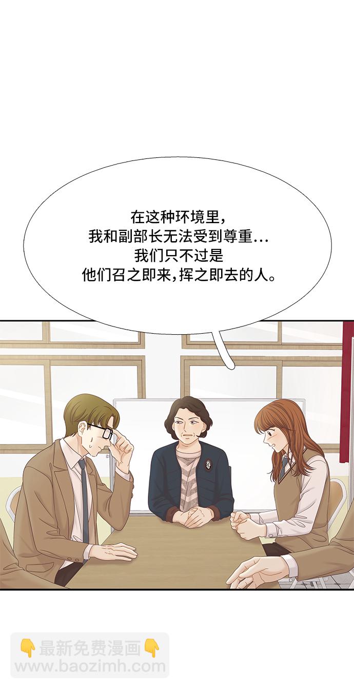 🍱少女的世界 [第二季] 第54话 第14页