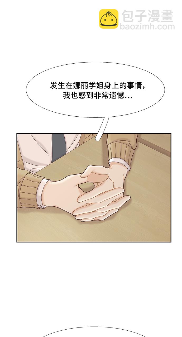 🍱少女的世界 [第二季] 第54话 第16页