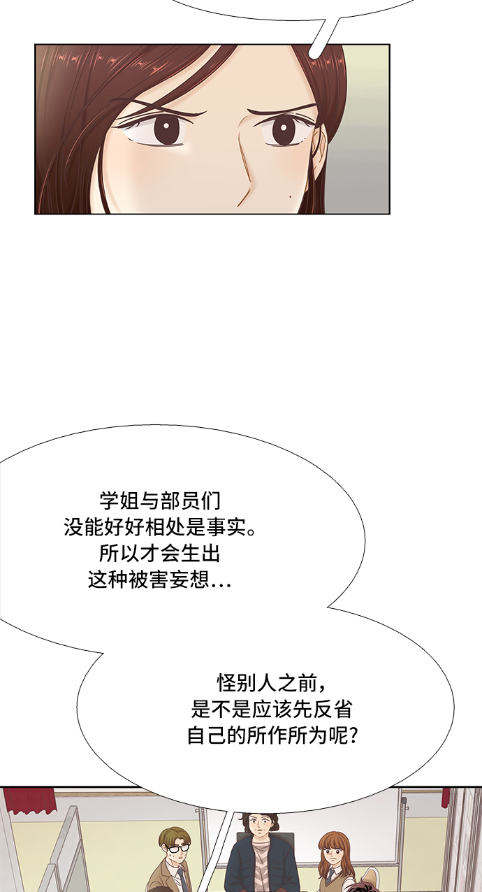 🍱少女的世界 [第二季] 第54话 第18页