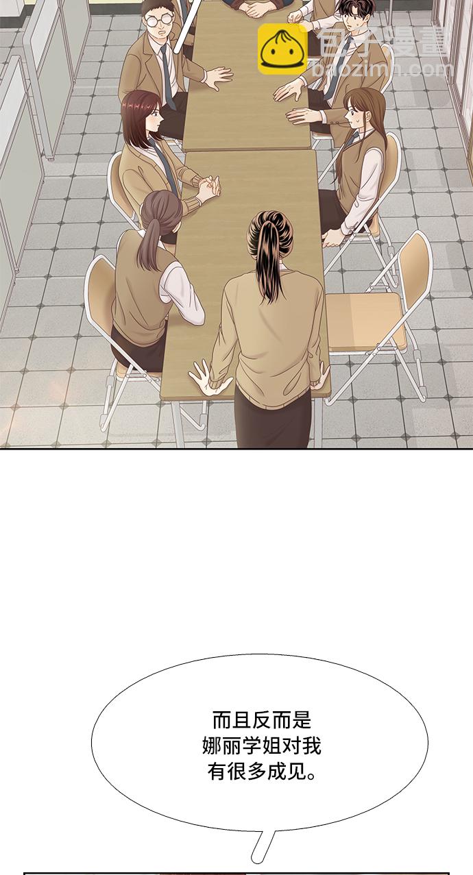 🍱少女的世界 [第二季] 第54话 第19页