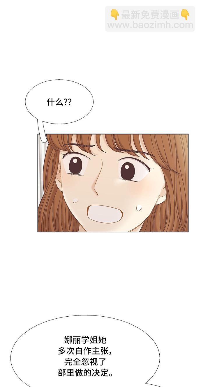 🍱少女的世界 [第二季] 第54话 第23页