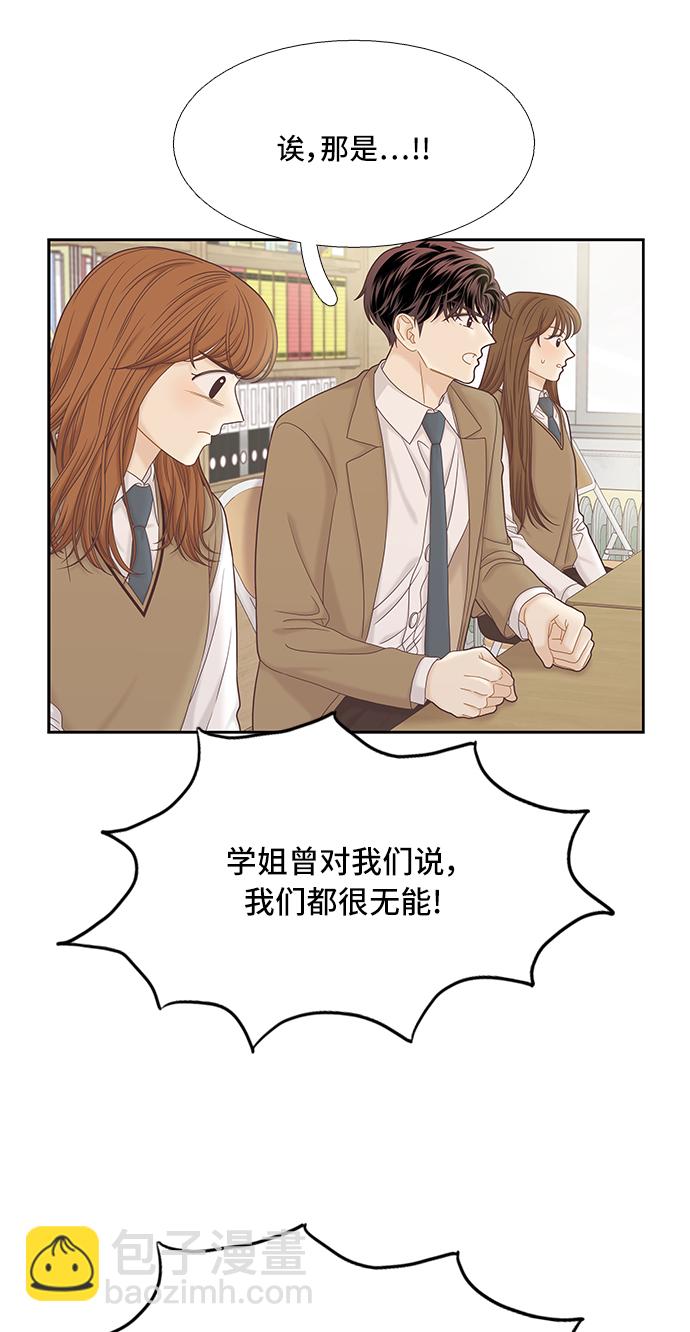 🍱少女的世界 [第二季] 第54话 第25页