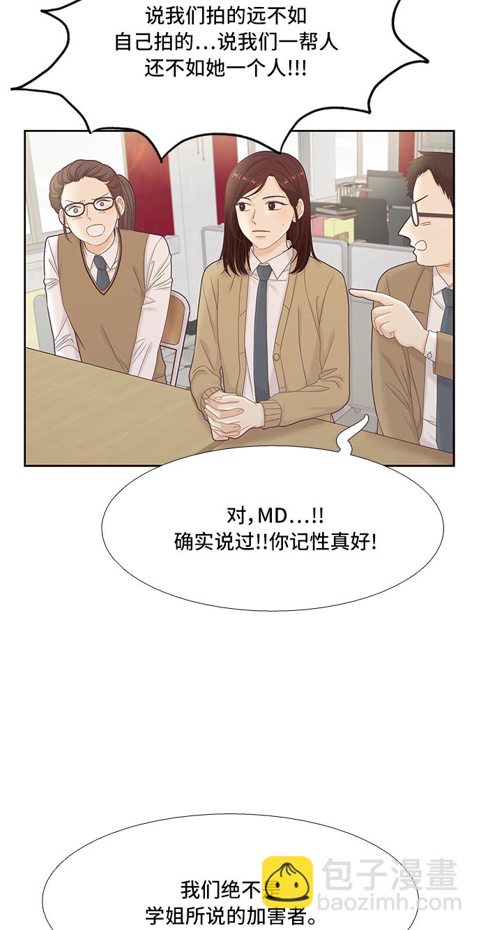 🍱少女的世界 [第二季] 第54话 第26页