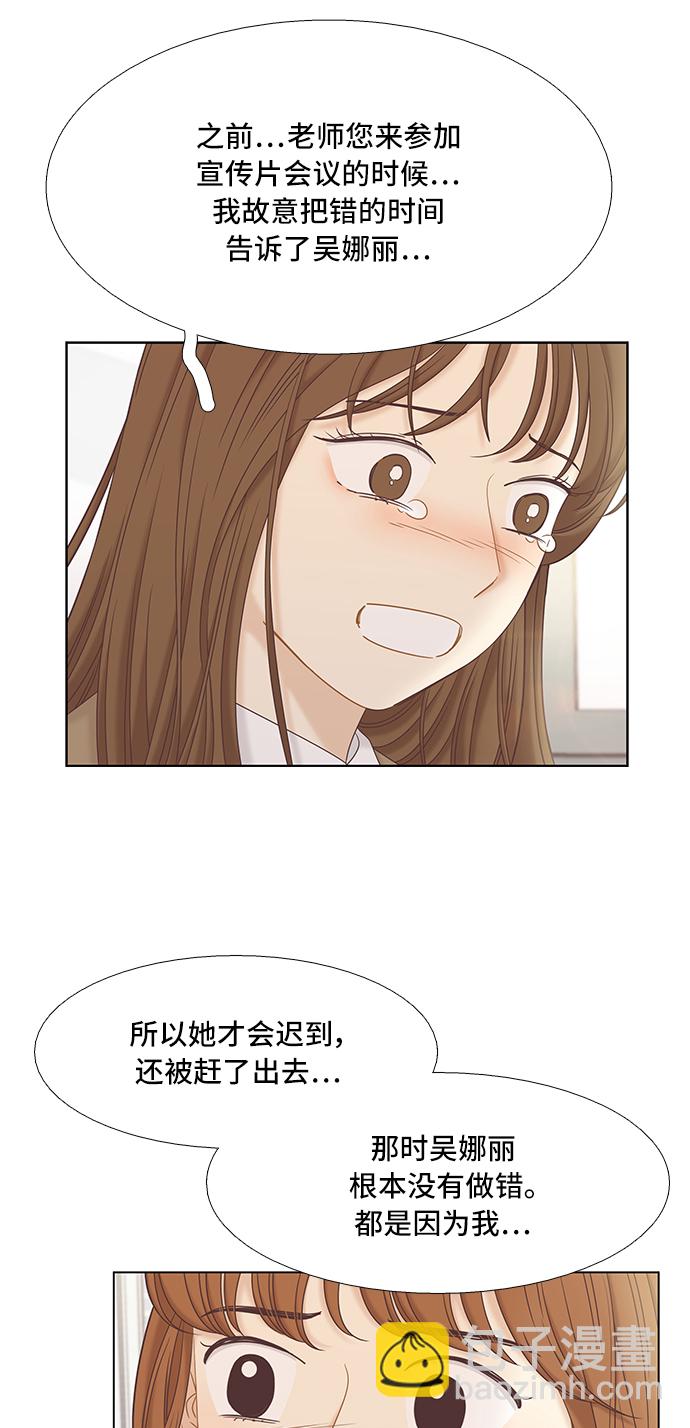 🍱少女的世界 [第二季] 第54话 第30页