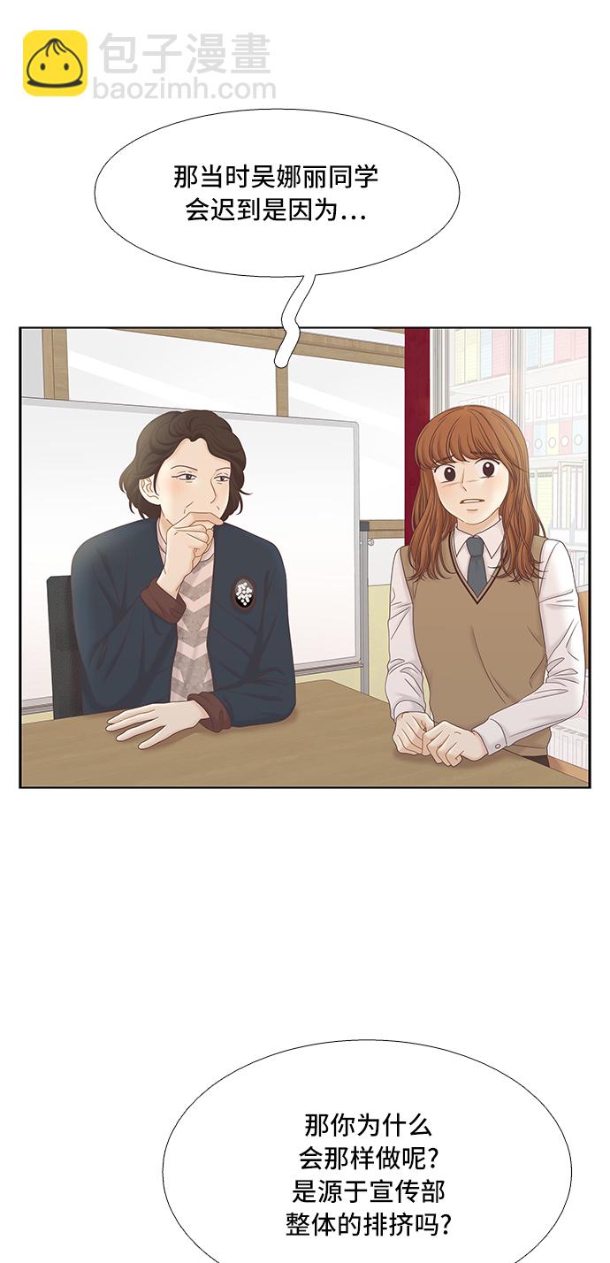 🍱少女的世界 [第二季] 第54话 第32页