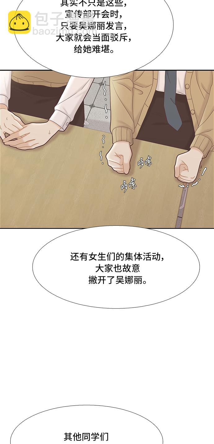 🍱少女的世界 [第二季] 第54话 第39页