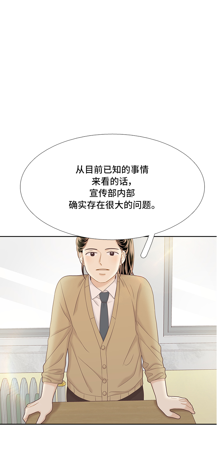 🍱少女的世界 [第二季] 第54话 第43页