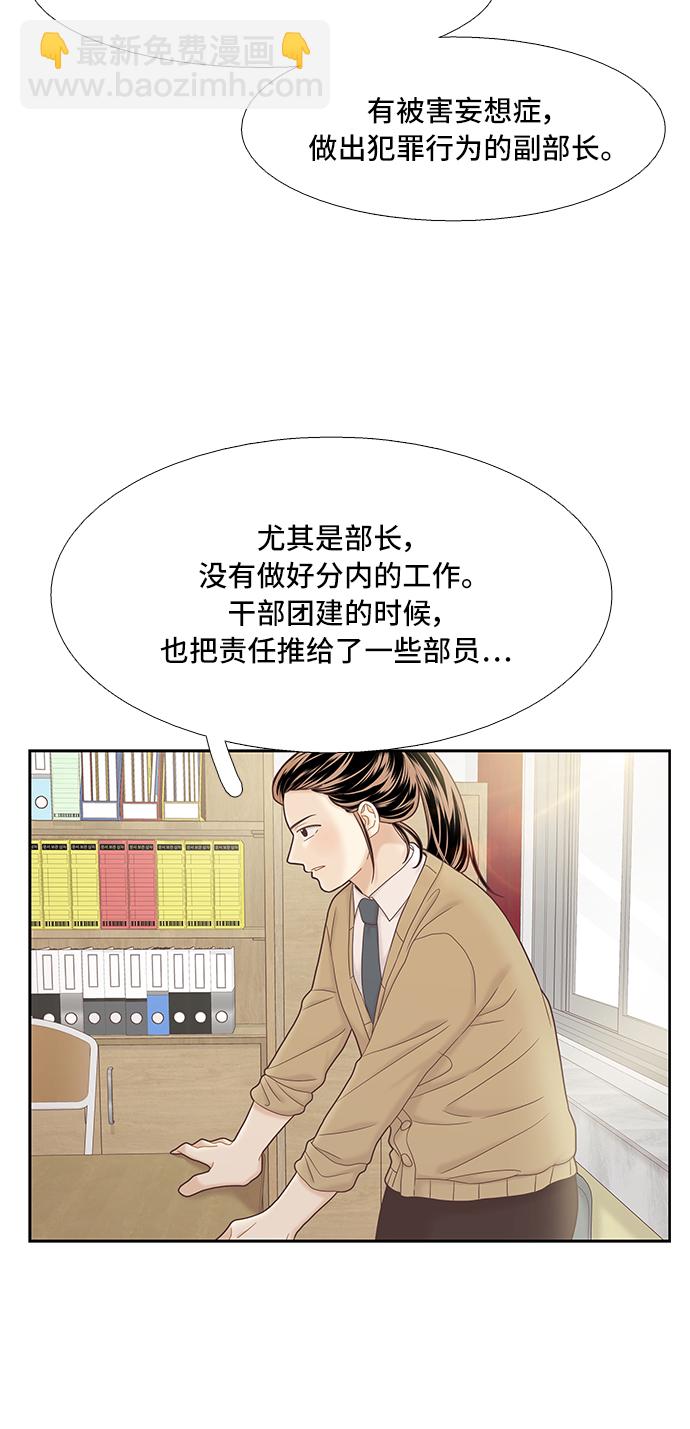 🍱少女的世界 [第二季] 第54话 第45页