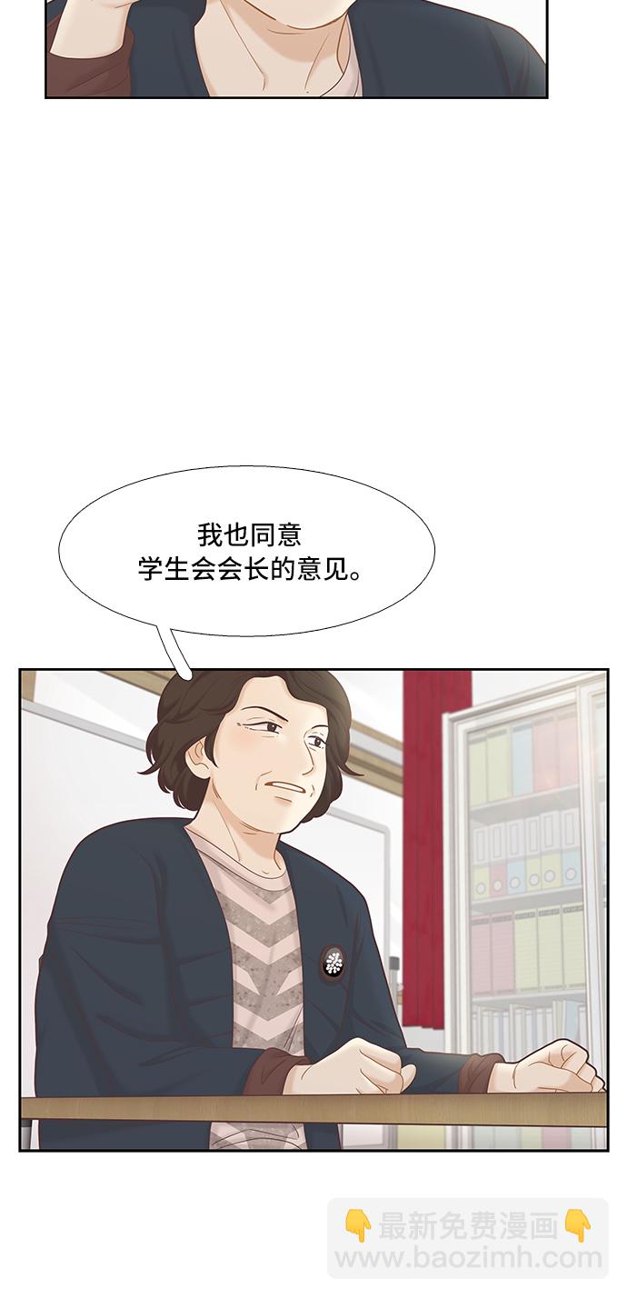 🍱少女的世界 [第二季] 第54话 第48页