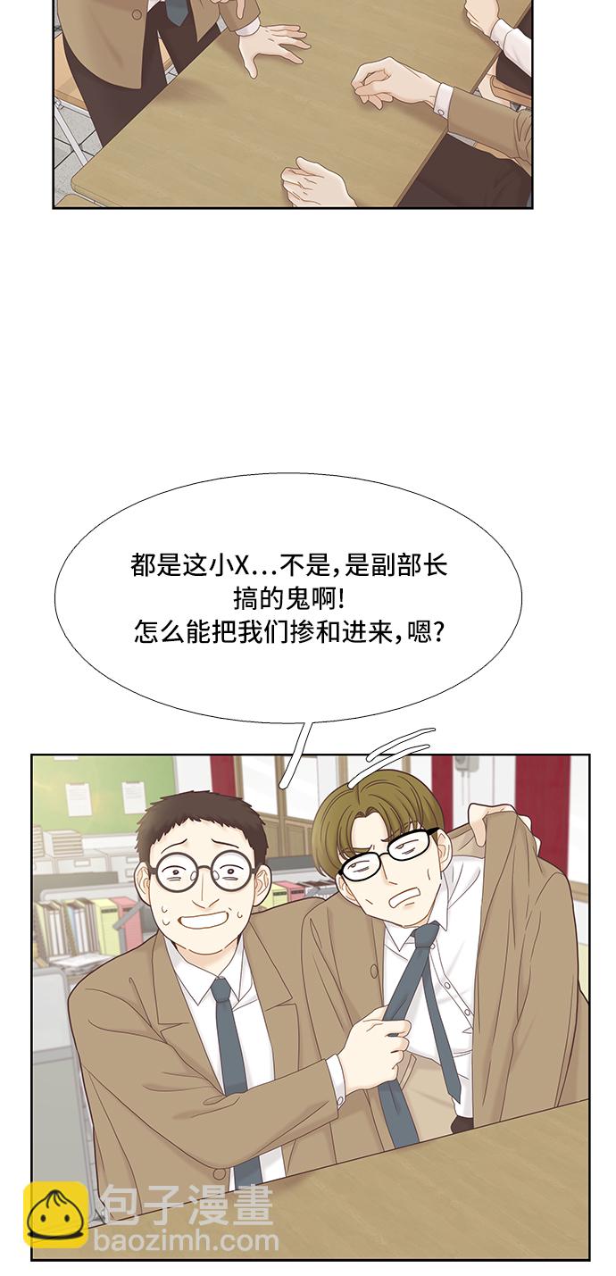 🍱少女的世界 [第二季] 第54话 第5页
