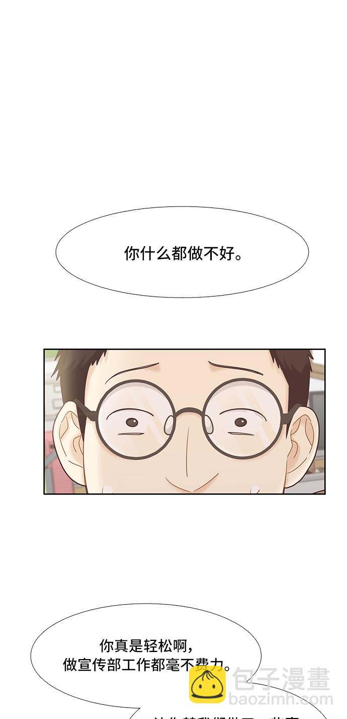 🍱少女的世界 [第二季] 第54话 第6页