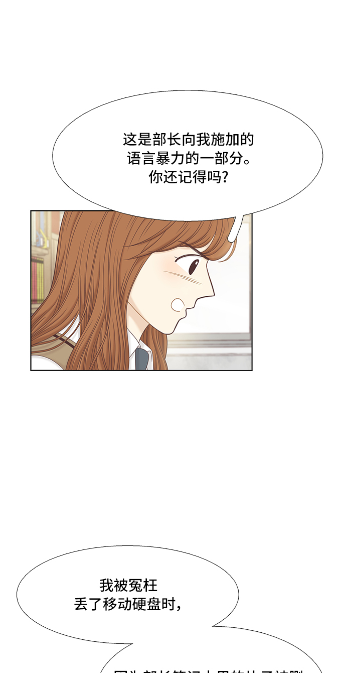 🍱少女的世界 [第二季] 第54话 第8页