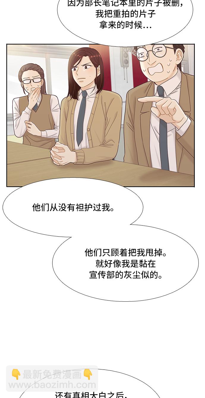 🍱少女的世界 [第二季] 第54话 第9页