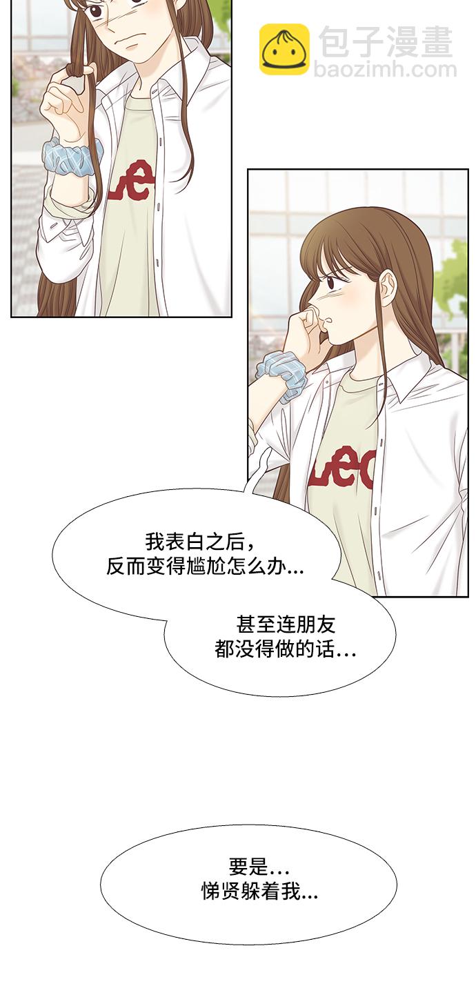 🍱少女的世界 [第二季] 第56话 第12页
