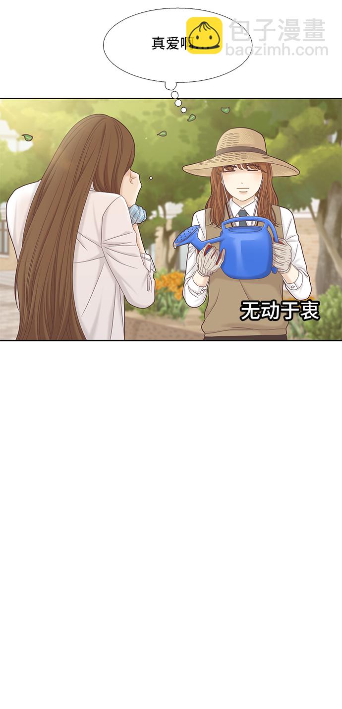 🍱少女的世界 [第二季] 第56话 第14页