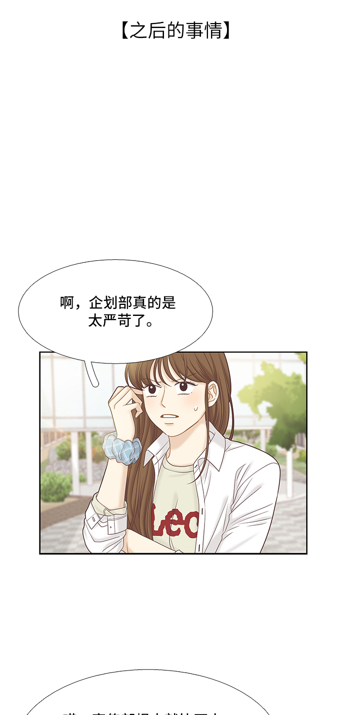 🍱少女的世界 [第二季] 第56话 第2页