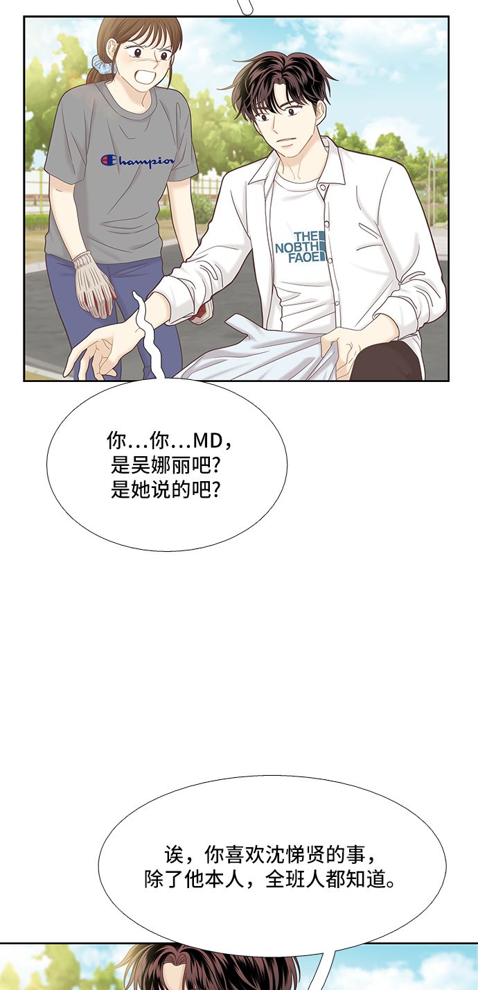 🍱少女的世界 [第二季] 第56话 第23页