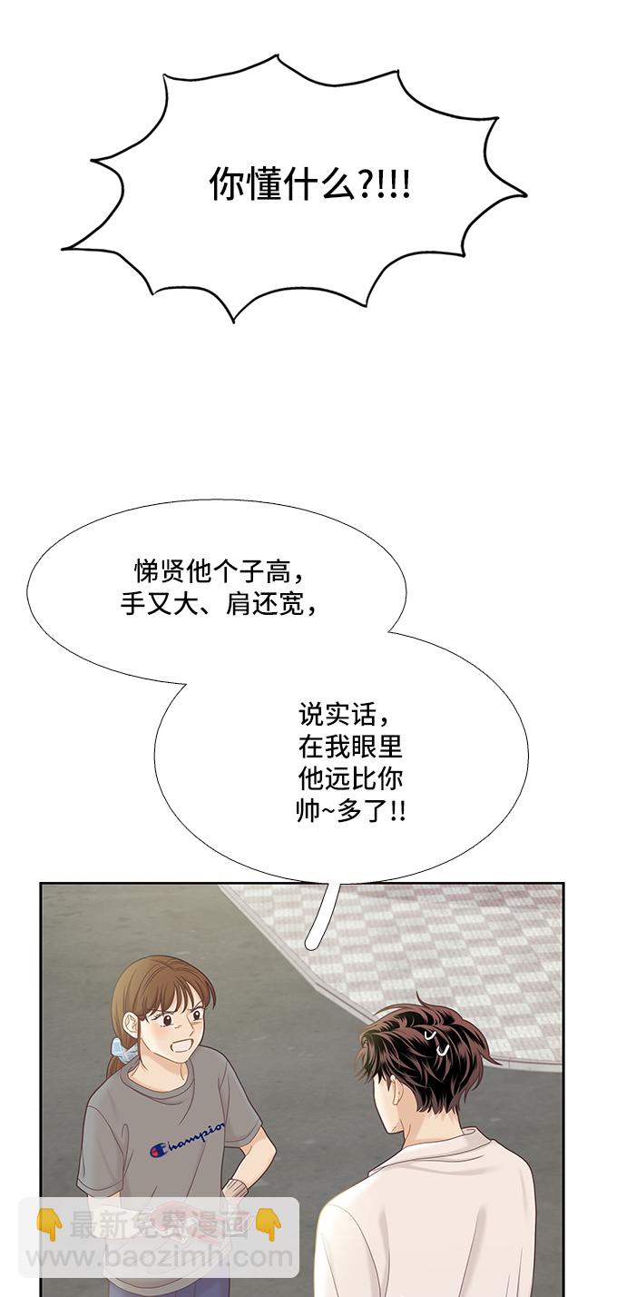 🍱少女的世界 [第二季] 第56话 第27页