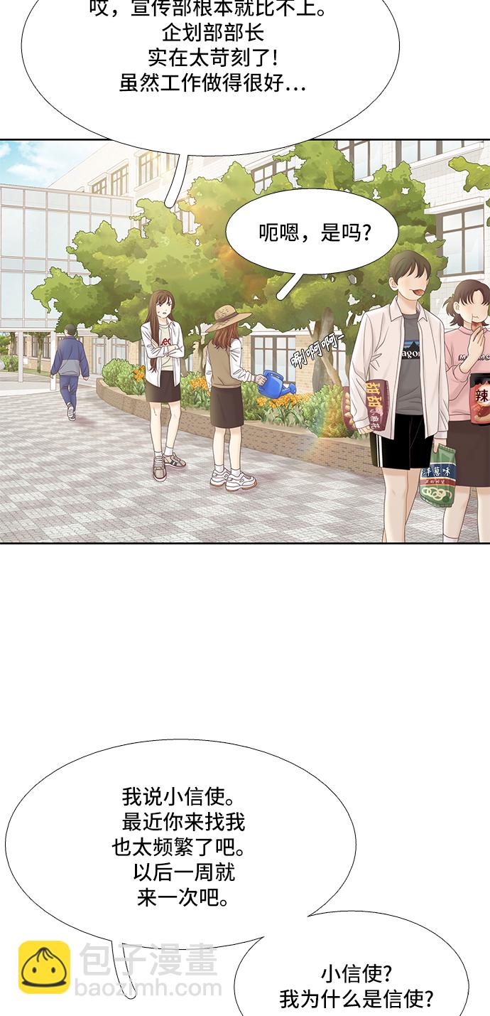 🍱少女的世界 [第二季] 第56话 第3页