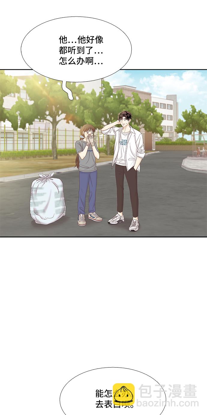 🍱少女的世界 [第二季] 第56话 第37页