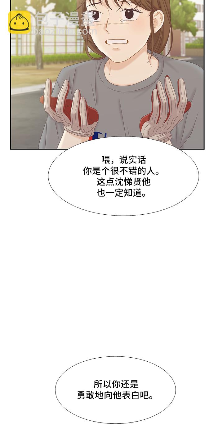 🍱少女的世界 [第二季] 第56话 第39页