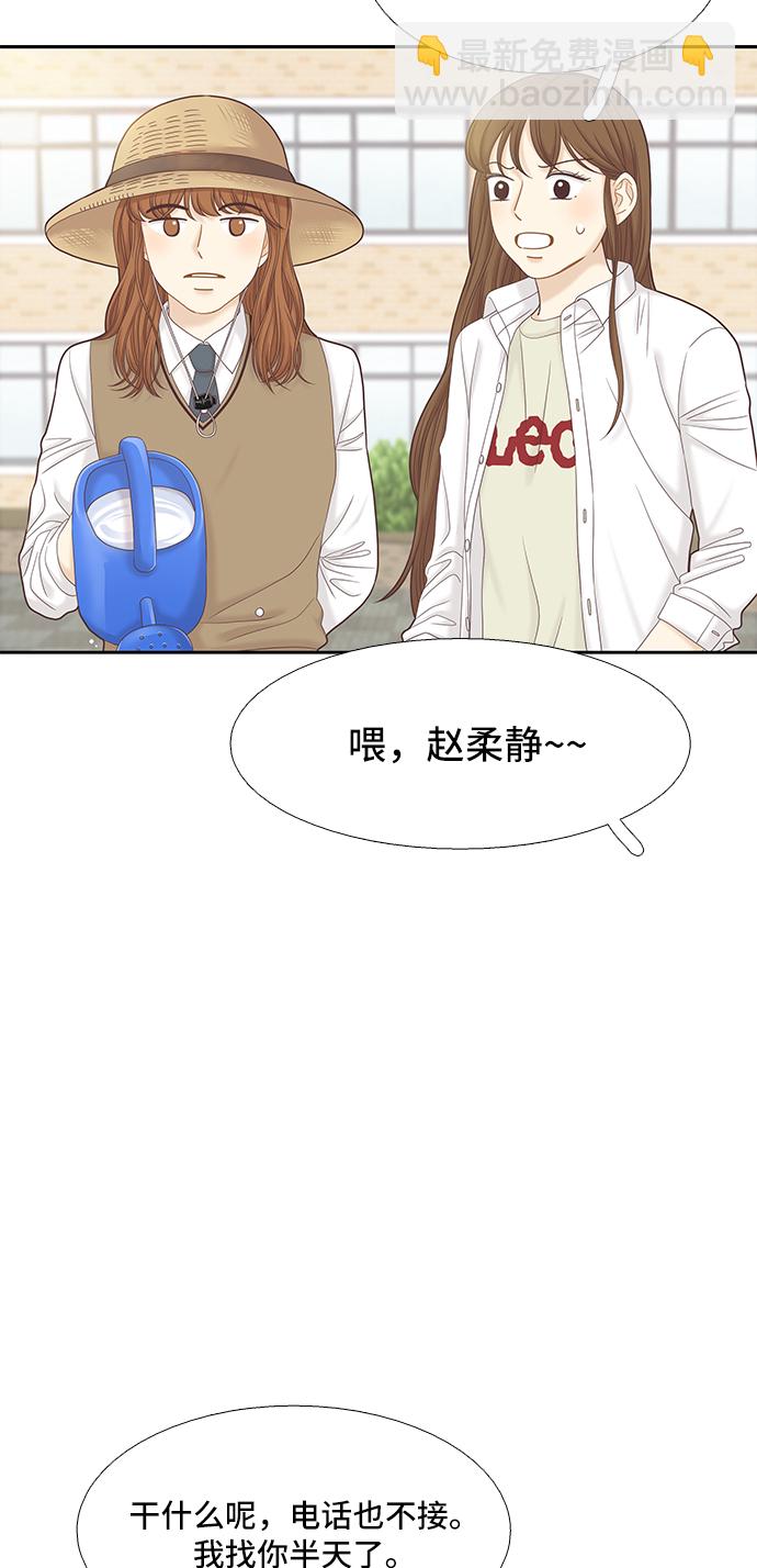 🍱少女的世界 [第二季] 第56话 第4页