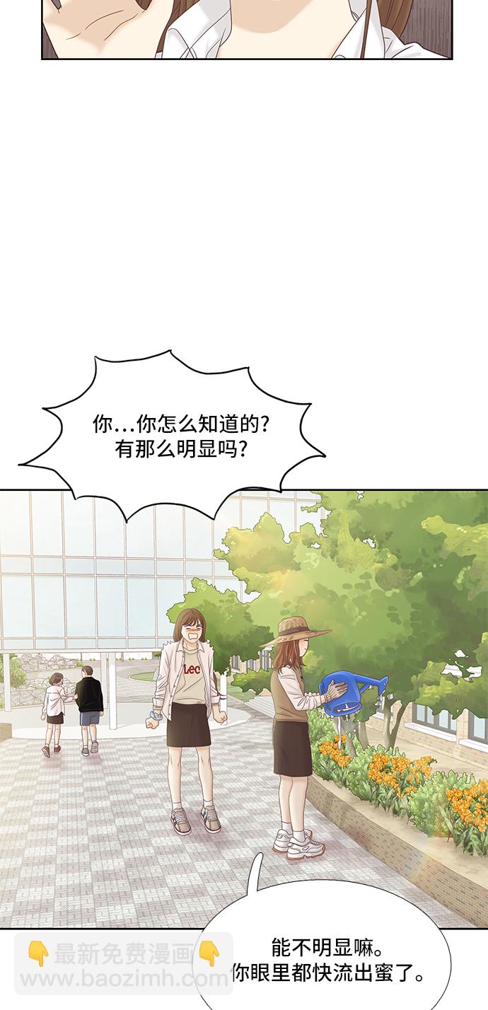 🍱少女的世界 [第二季] 第56话 第9页