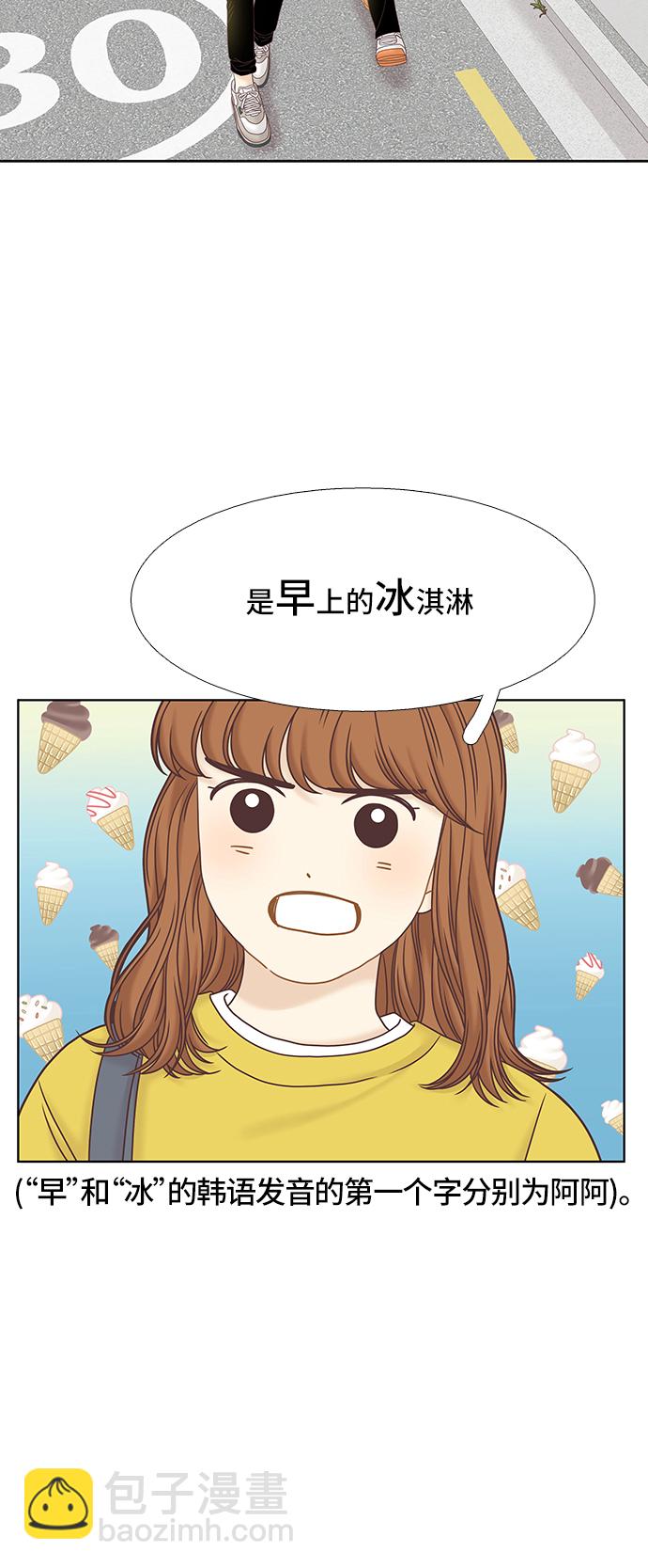 🍱少女的世界 [第二季] 第58话 第19页