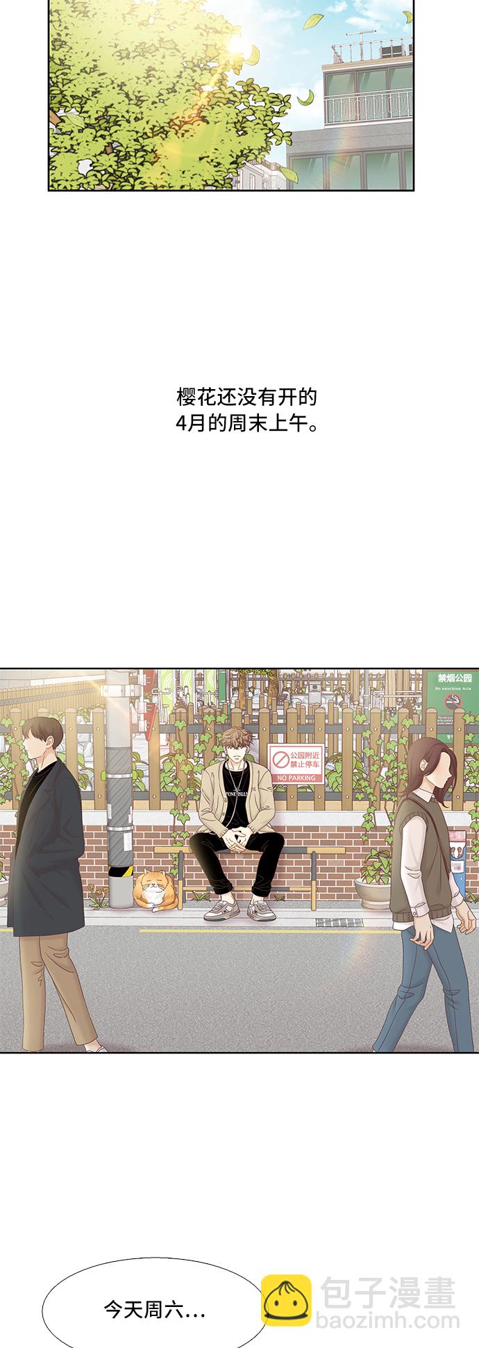 🍱少女的世界 [第二季] 第58话 第2页