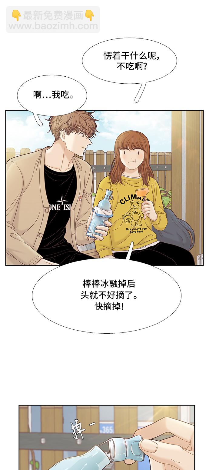 🍱少女的世界 [第二季] 第58话 第29页
