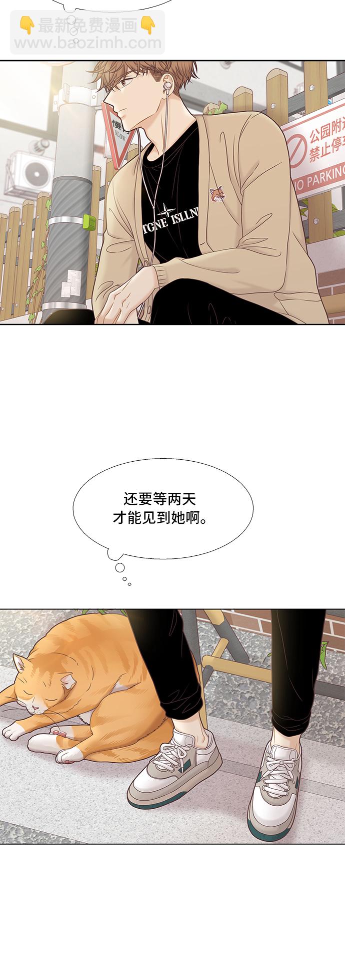 🍱少女的世界 [第二季] 第58话 第3页
