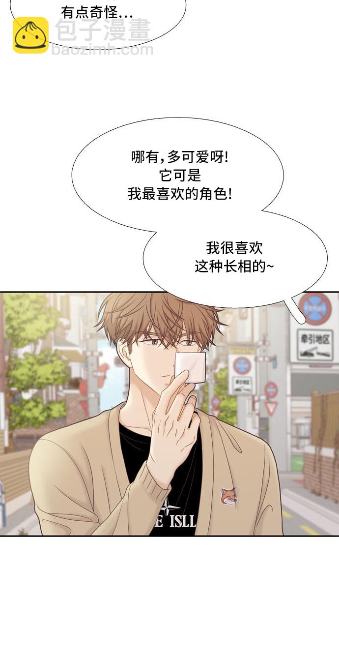 🍱少女的世界 [第二季] 第58话 第43页