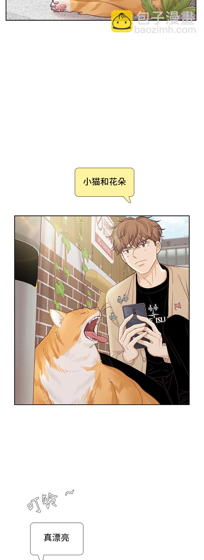 🍱少女的世界 [第二季] 第58话 第8页