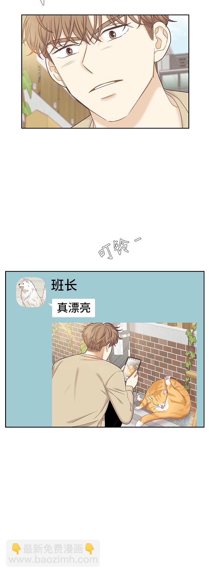 🍱少女的世界 [第二季] 第58话 第9页