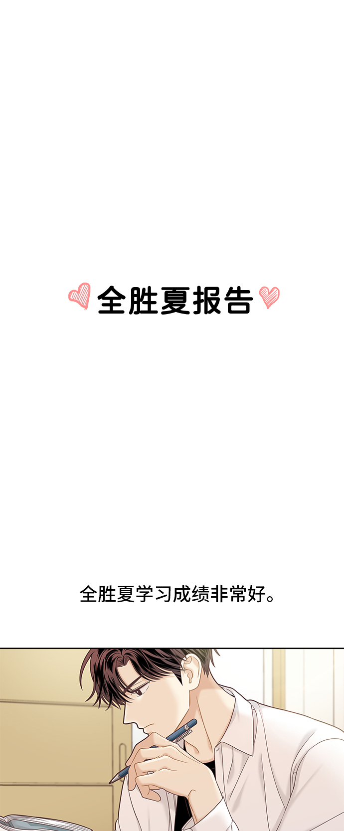 🍱少女的世界 [第二季] 第60话 第1页