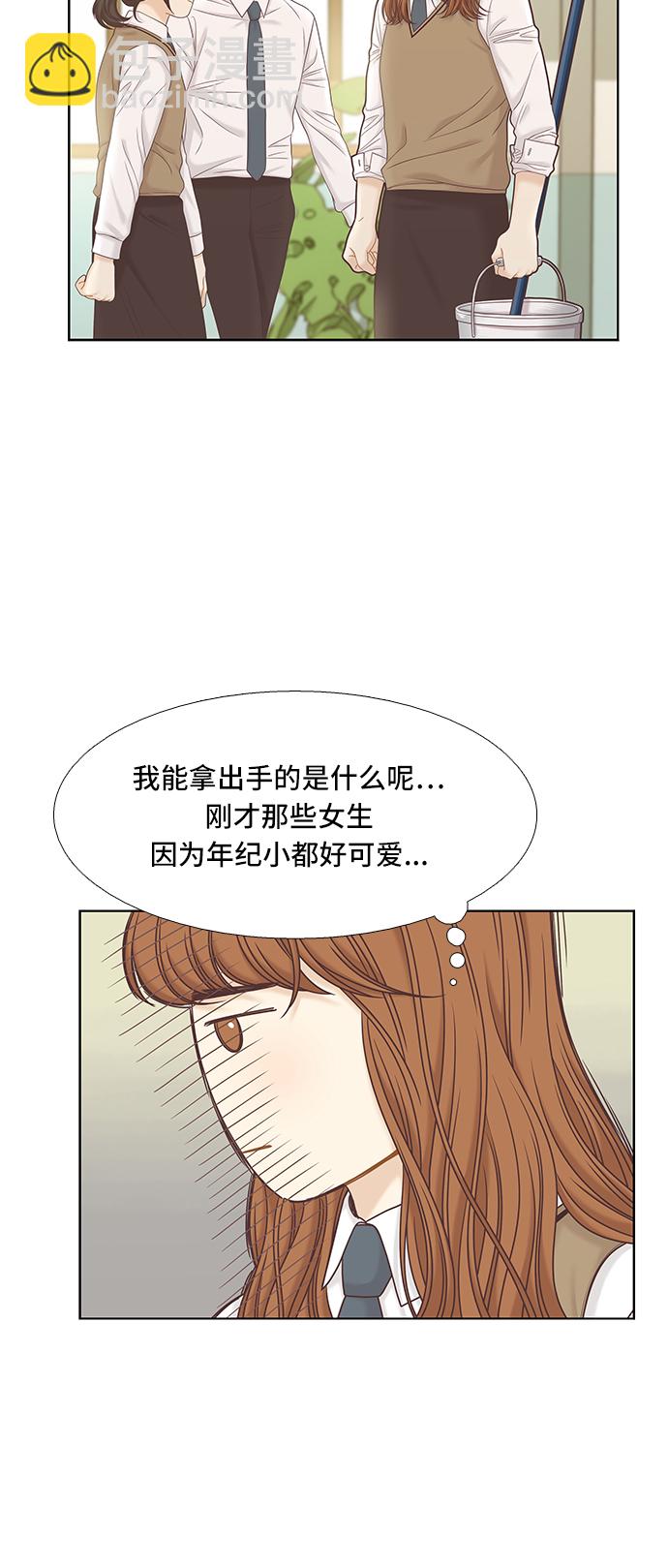 🍱少女的世界 [第二季] 第60话 第10页