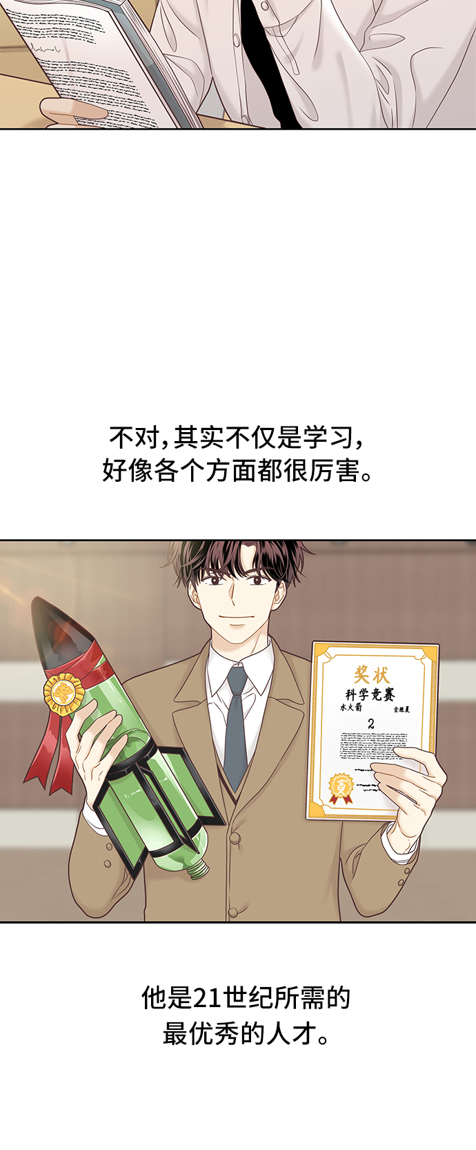 🍱少女的世界 [第二季] 第60话 第2页