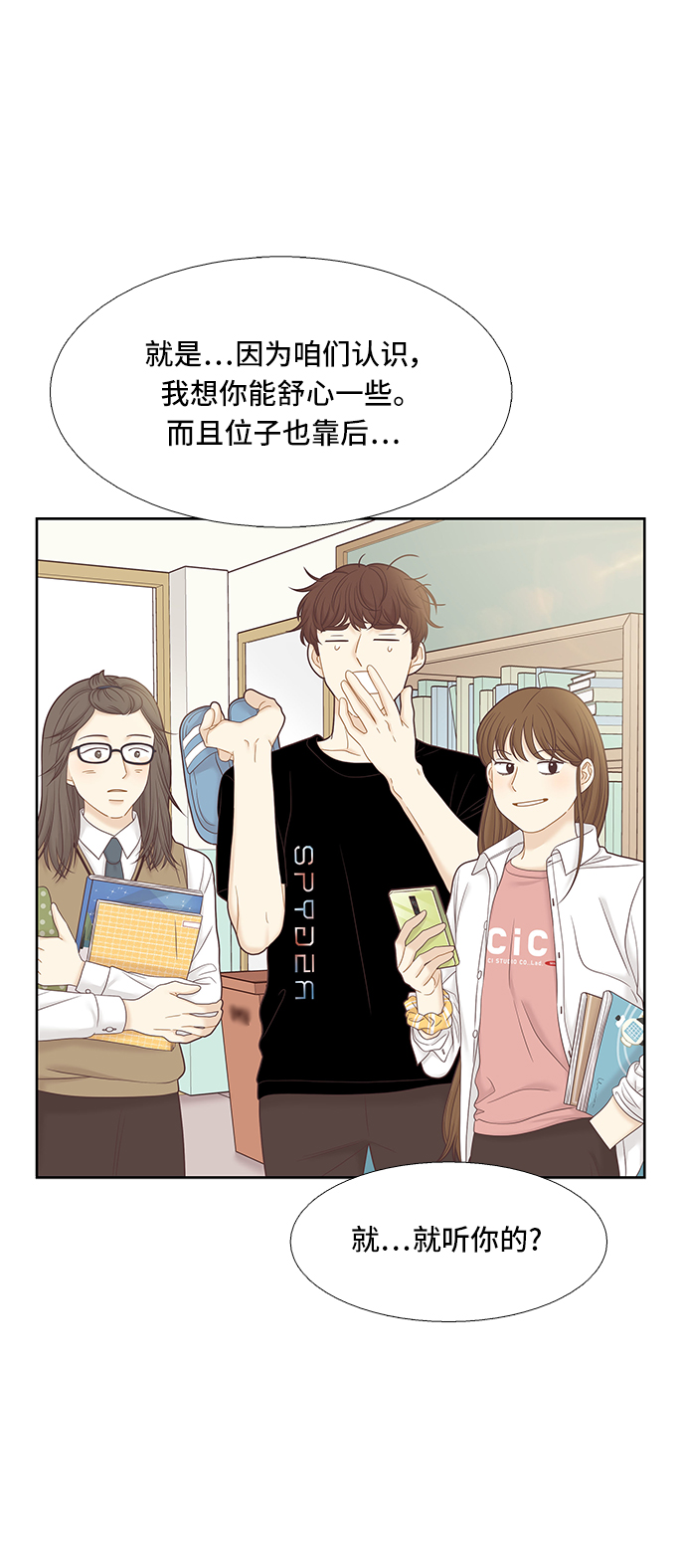 🍱少女的世界 [第二季] 第60话 第25页