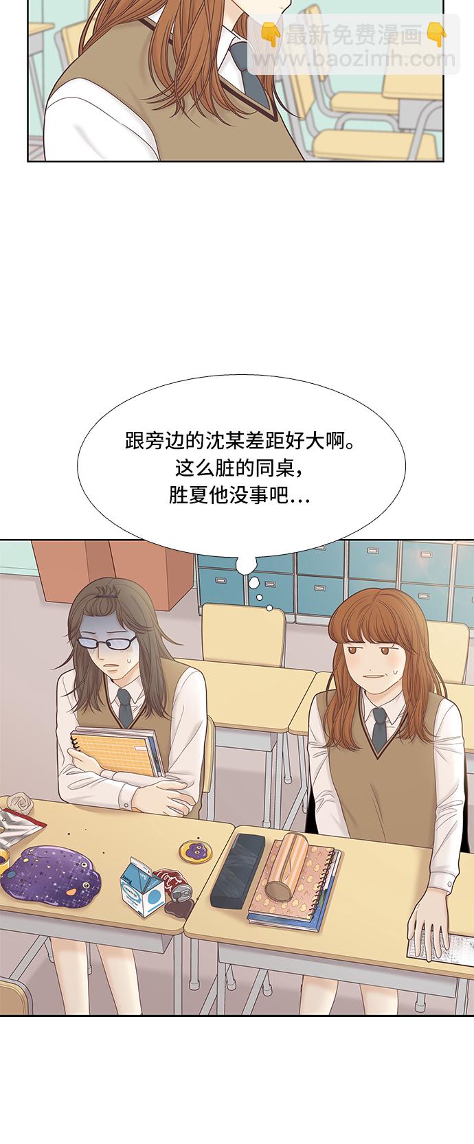 🍱少女的世界 [第二季] 第60话 第32页