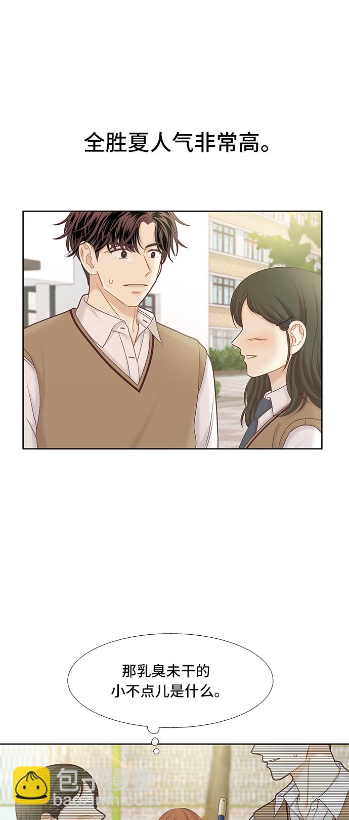 🍱少女的世界 [第二季] 第60话 第7页
