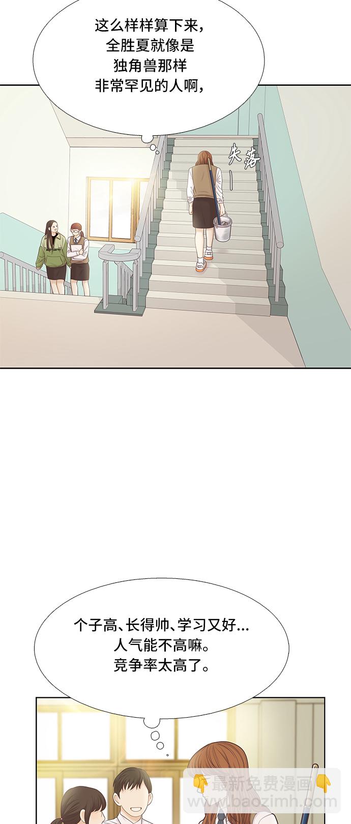 🍱少女的世界 [第二季] 第60话 第9页