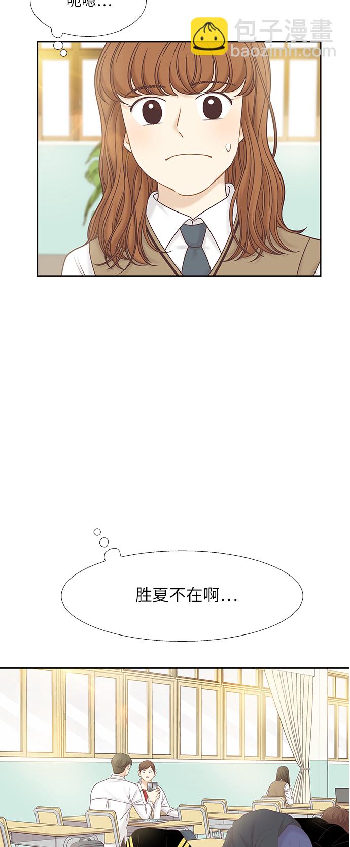 🍱少女的世界 [第二季] 第62话 第11页