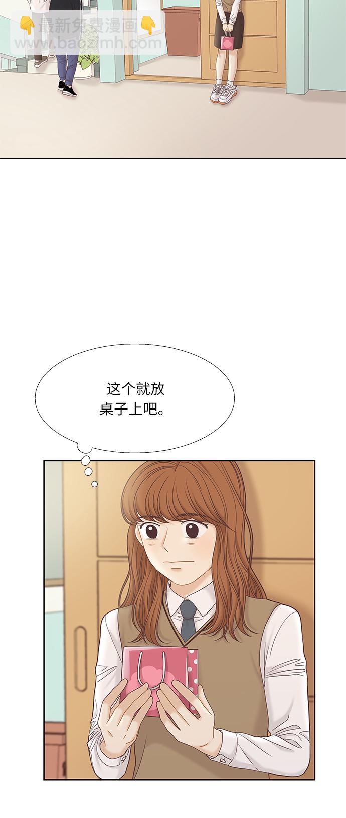 🍱少女的世界 [第二季] 第62话 第14页