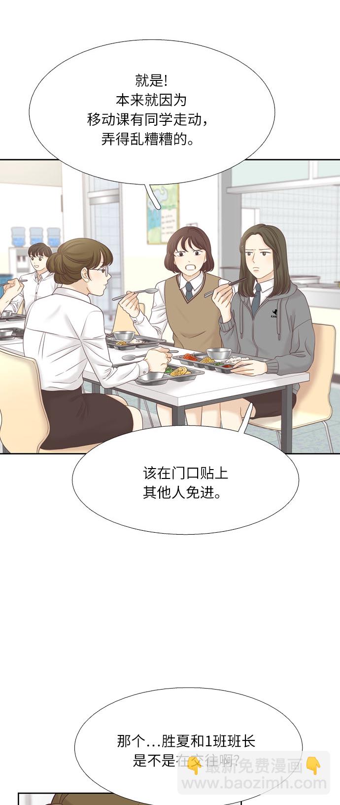🍱少女的世界 [第二季] 第62话 第17页