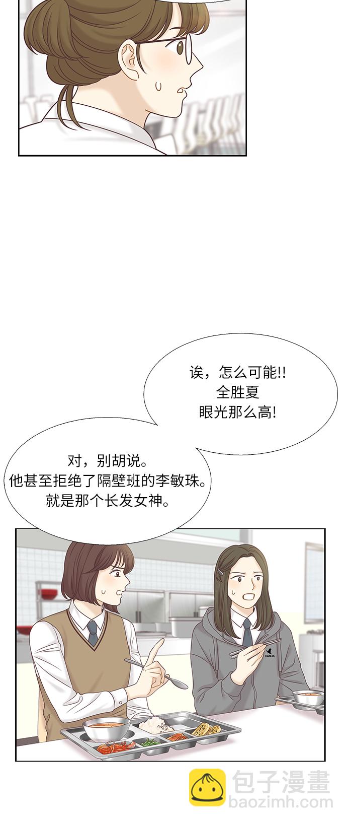 🍱少女的世界 [第二季] 第62话 第18页