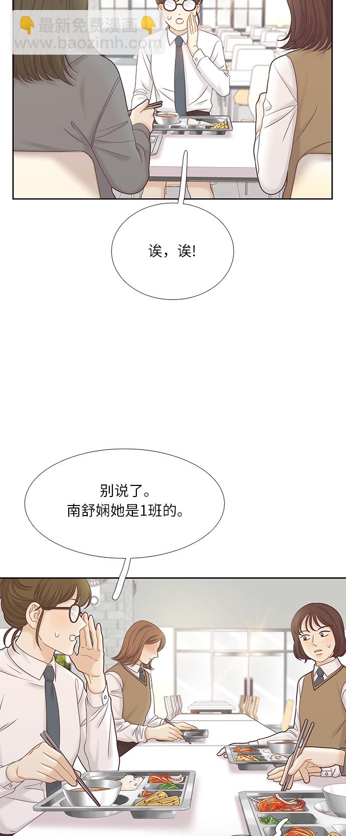 🍱少女的世界 [第二季] 第62话 第21页